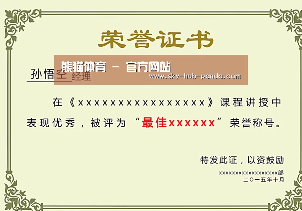 荣誉证书一