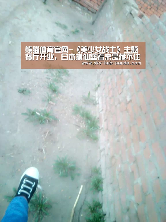 熊猫体育官网-《美少女战士》主题餐厅开业,日本摸仙堡看来是藏不住了!(图1) 熊猫官方