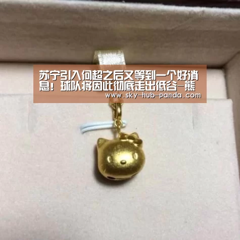 苏宁引入何超之后又等到一个好消息!球队将因此彻底走出低谷-熊猫体育平台(图3) 熊猫体育官网