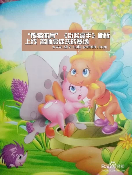 “熊猫体育”《街篮高手》新版上线 名师高徒共战赛场(图1) 熊猫体育平台