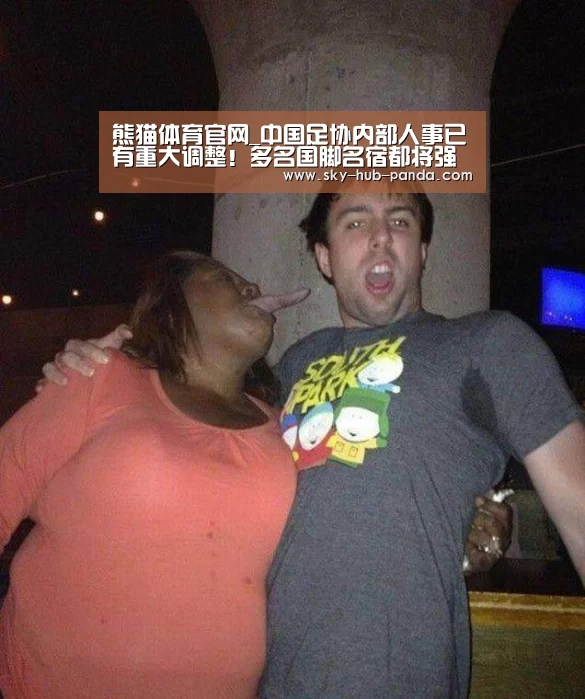 熊猫体育官网_中国足协内部人事已有重大调整!多名国脚名宿都将强势入主足协(图2) 熊猫官方