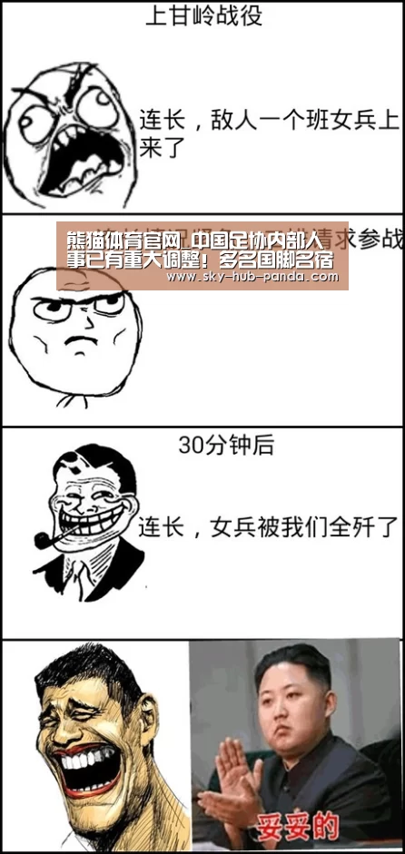 熊猫体育官网_中国足协内部人事已有重大调整!多名国脚名宿都将强势入主足协(图3) 熊猫体育官网