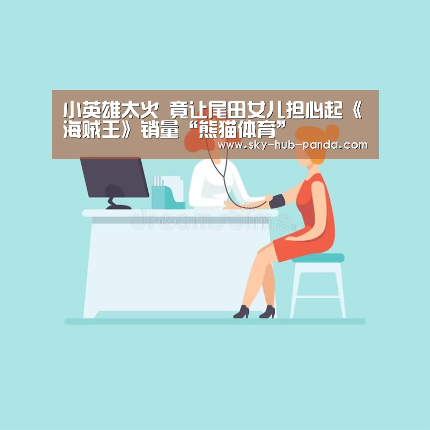 熊猫体育平台