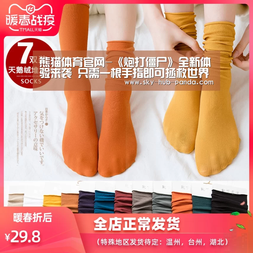 熊猫体育官网-《炮打僵尸》全新体验来袭 只需一根手指即可拯救世界(图3) 熊猫官方