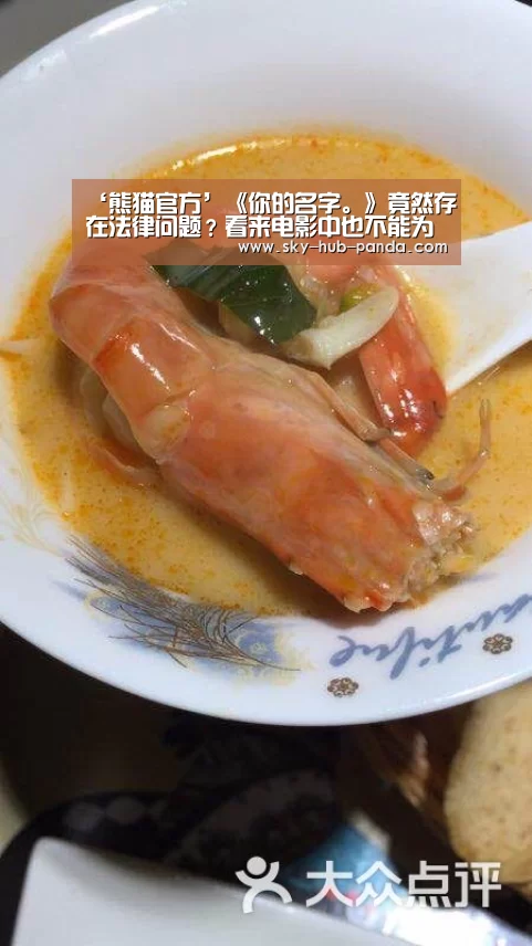 ‘熊猫官方’《你的名字。》竟然存在法律问题?看来电影中也不能为所欲为(图1) 熊猫体育官网