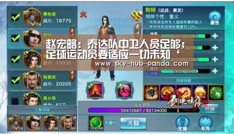 赵宏略:泰达队中卫人员足够;足球运动员要适应一切未知‘熊猫体育’(图1) 熊猫官方
