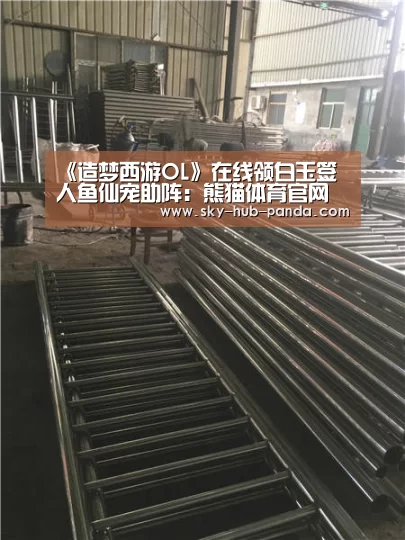 《造梦西游OL》在线领白玉签 人鱼仙宠助阵:熊猫体育官网(图2) 熊猫官方