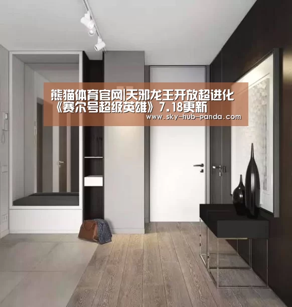 熊猫体育平台