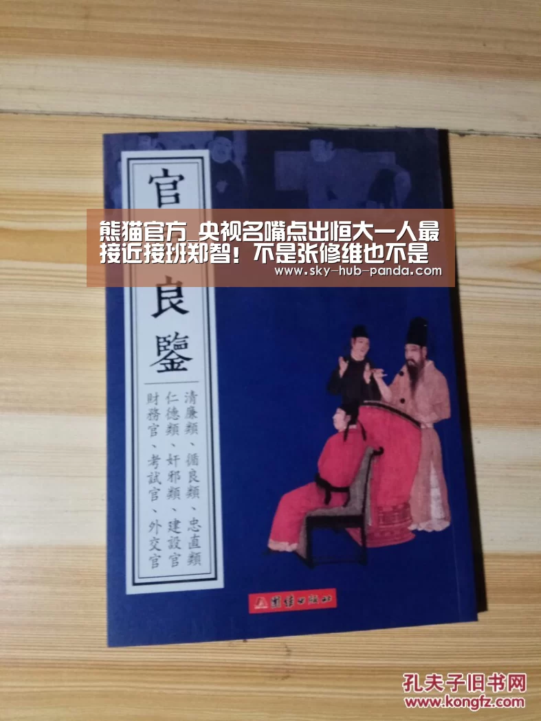 熊猫体育平台